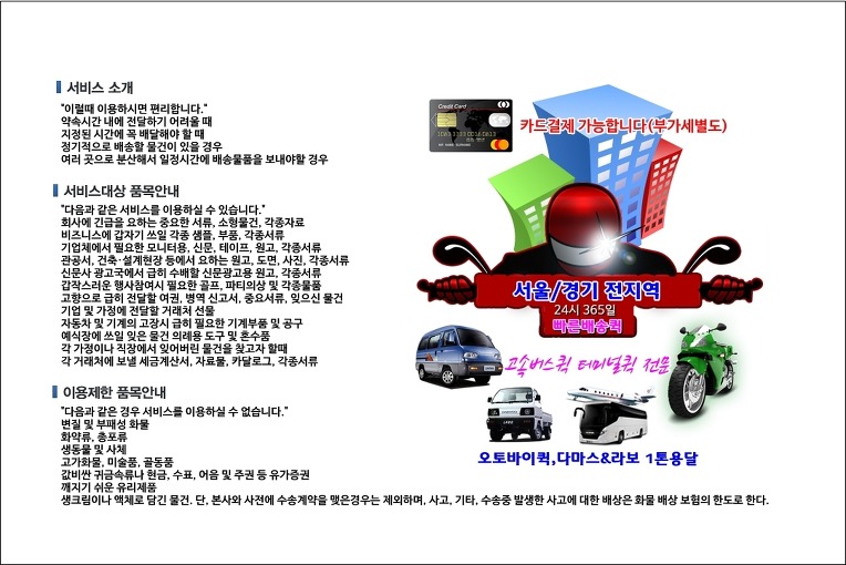 연남동 퀵서비스 배차 시스템